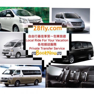  包車旅遊/接送服務 Local ride for your vacation   Private transfer  