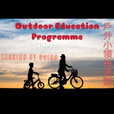 香港戶外小領袖活動 Hong Kong Kids outdoor tour  